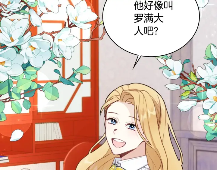 《公爵大人的玩具熊》第55话 那是我吗图156