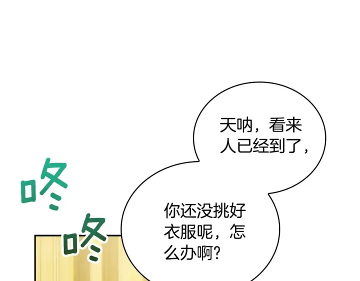 《公爵大人的玩具熊》第55话 那是我吗图161