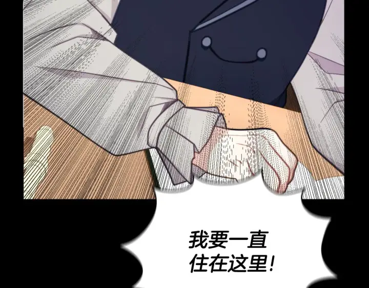 《公爵大人的玩具熊》第55话 那是我吗图17
