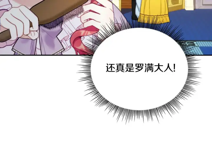 《公爵大人的玩具熊》第55话 那是我吗图171