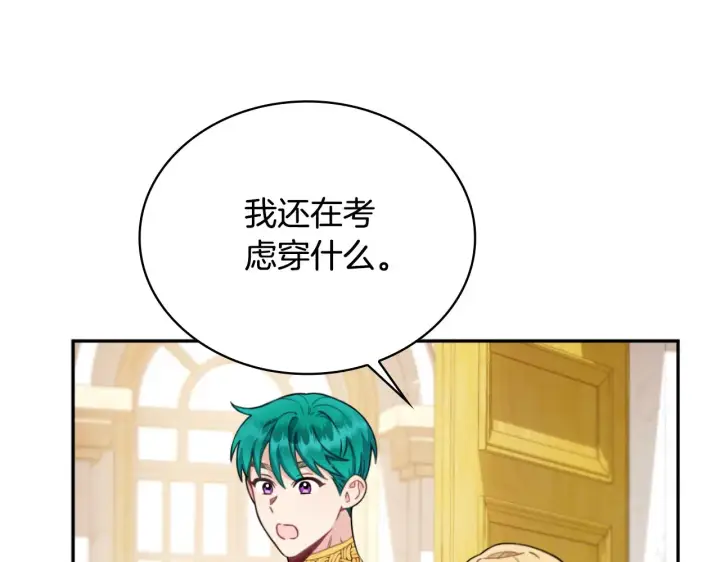 《公爵大人的玩具熊》第55话 那是我吗图173