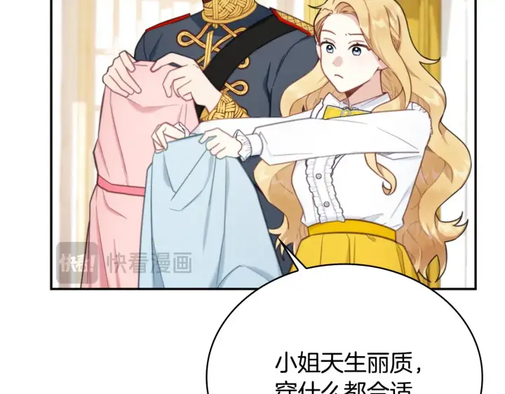 《公爵大人的玩具熊》第55话 那是我吗图174