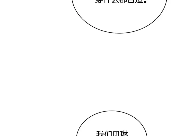 《公爵大人的玩具熊》第55话 那是我吗图175