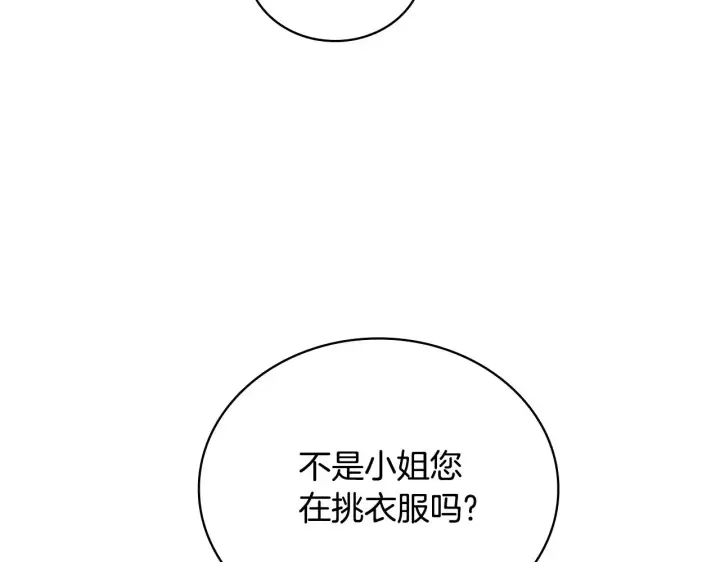 《公爵大人的玩具熊》第55话 那是我吗图178