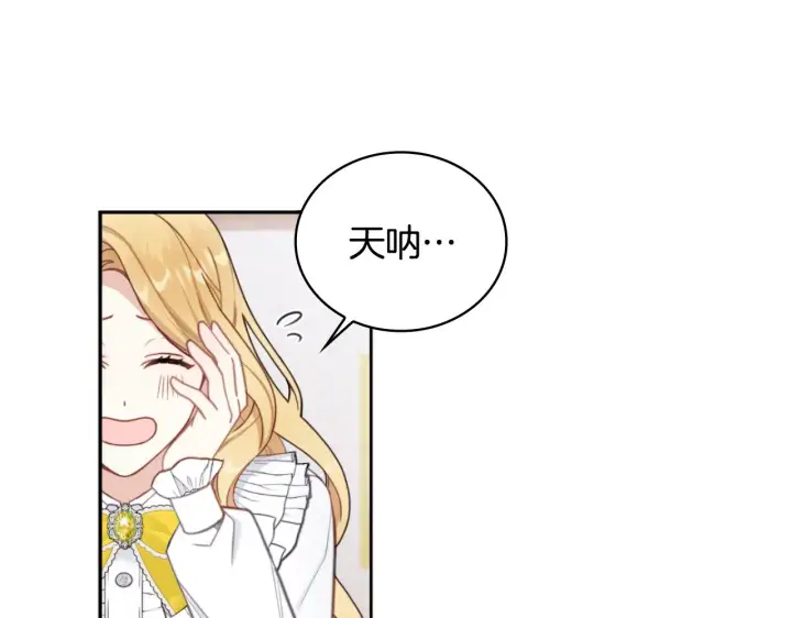 《公爵大人的玩具熊》第55话 那是我吗图181