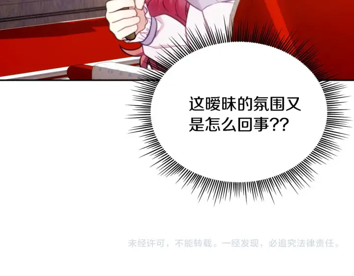 《公爵大人的玩具熊》第55话 那是我吗图184