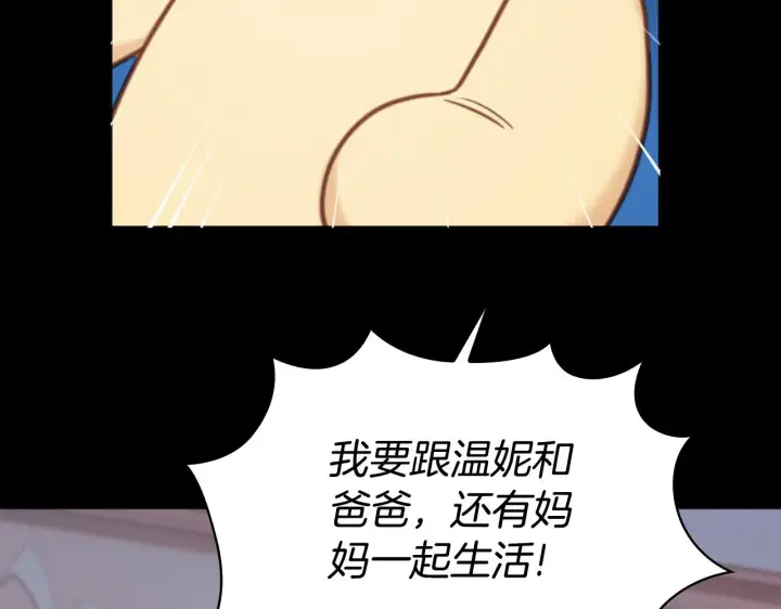 《公爵大人的玩具熊》第55话 那是我吗图30