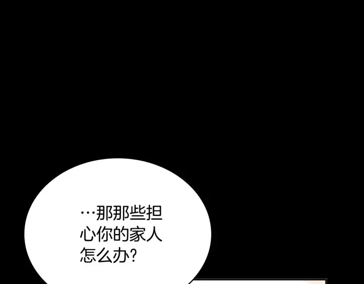 《公爵大人的玩具熊》第55话 那是我吗图35