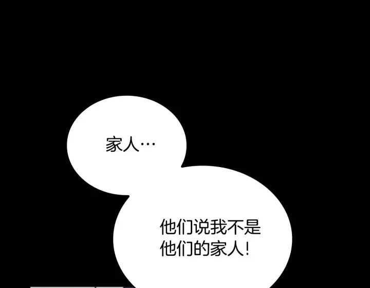 《公爵大人的玩具熊》第55话 那是我吗图38