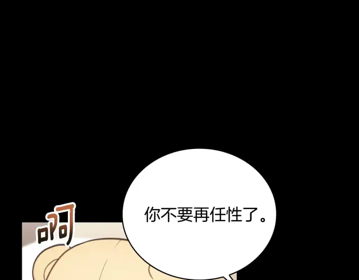 《公爵大人的玩具熊》第55话 那是我吗图44
