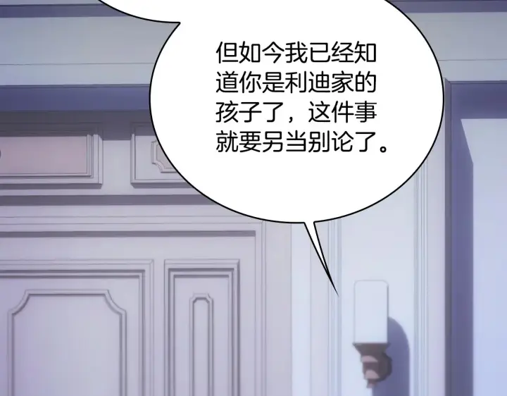 《公爵大人的玩具熊》第55话 那是我吗图47