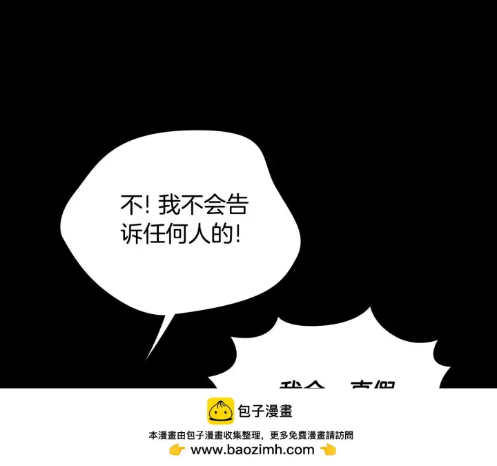 《公爵大人的玩具熊》第55话 那是我吗图50