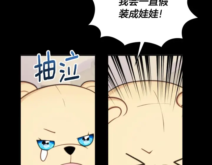 《公爵大人的玩具熊》第55话 那是我吗图51
