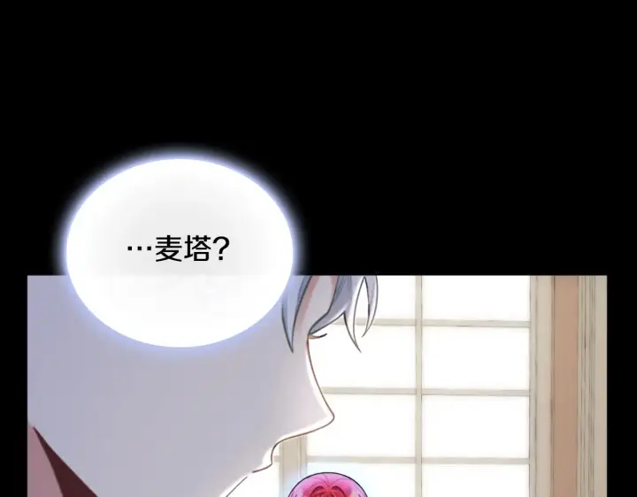 《公爵大人的玩具熊》第55话 那是我吗图54