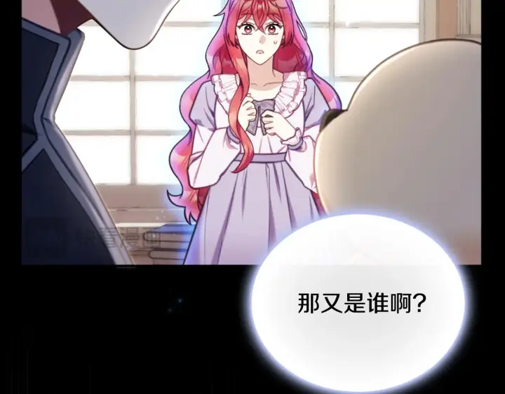 《公爵大人的玩具熊》第55话 那是我吗图55