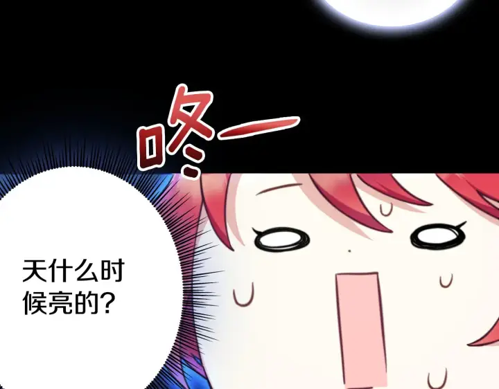 《公爵大人的玩具熊》第55话 那是我吗图6