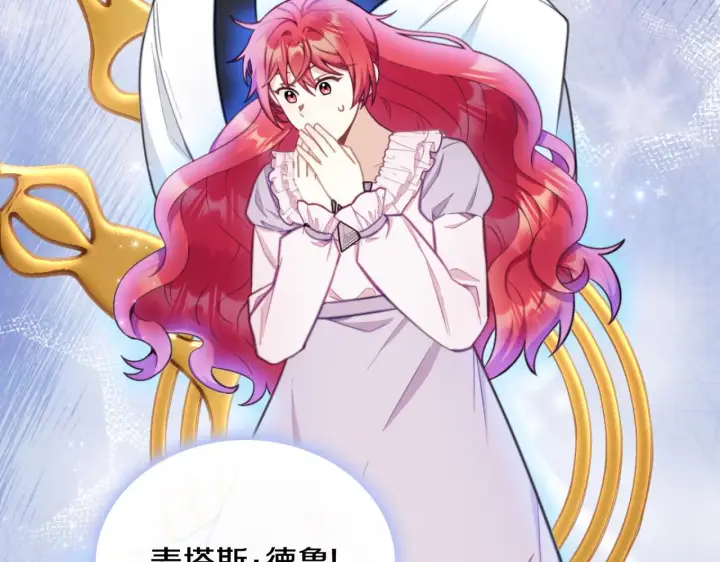 《公爵大人的玩具熊》第55话 那是我吗图67