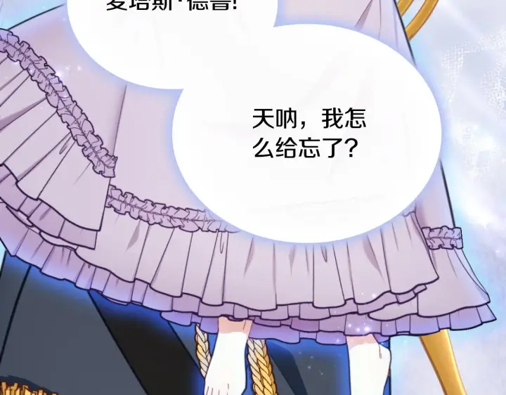 《公爵大人的玩具熊》第55话 那是我吗图68