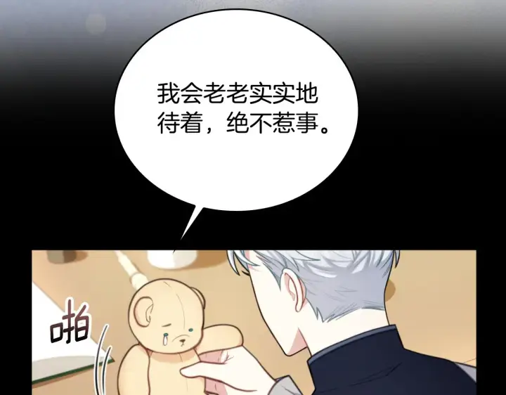 《公爵大人的玩具熊》第55话 那是我吗图71