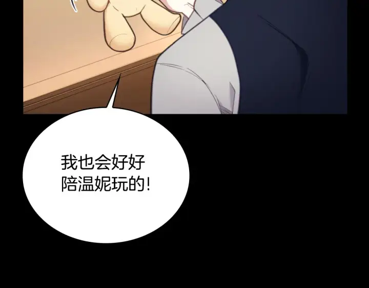 《公爵大人的玩具熊》第55话 那是我吗图72