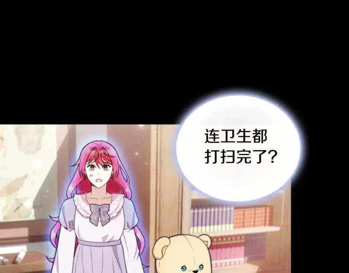 《公爵大人的玩具熊》第55话 那是我吗图8