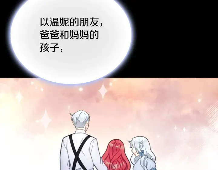 《公爵大人的玩具熊》第55话 那是我吗图81