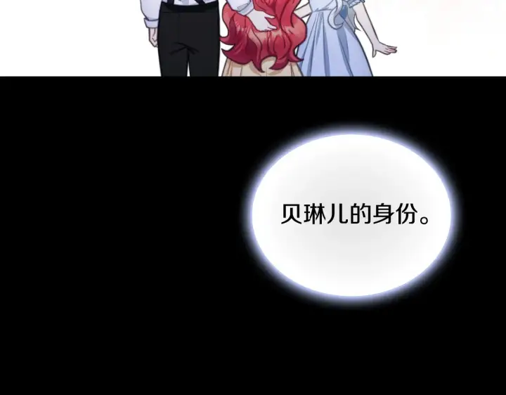 《公爵大人的玩具熊》第55话 那是我吗图82