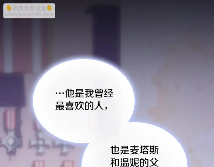 《公爵大人的玩具熊》第55话 那是我吗图89