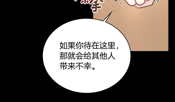 《公爵大人的玩具熊》第55话 那是我吗图96