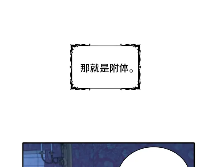 《公爵大人的玩具熊》第1话 救命！我的灵魂出窍了！图100
