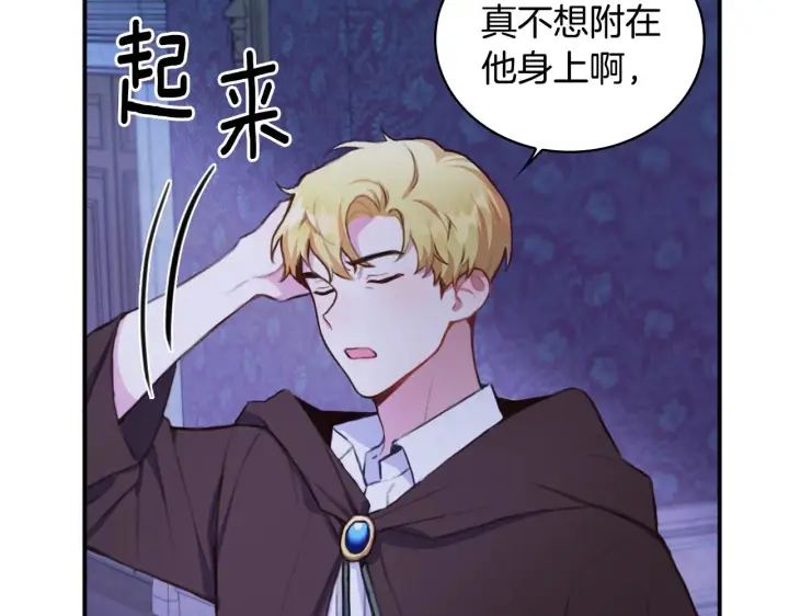 《公爵大人的玩具熊》第1话 救命！我的灵魂出窍了！图101