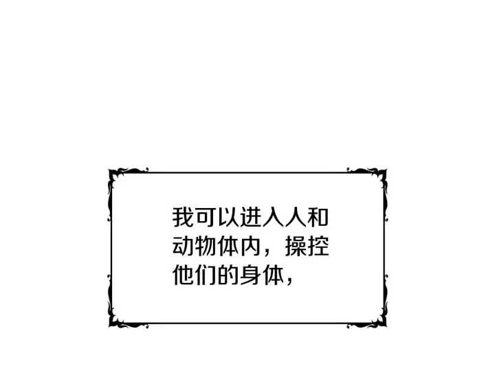 《公爵大人的玩具熊》第1话 救命！我的灵魂出窍了！图103