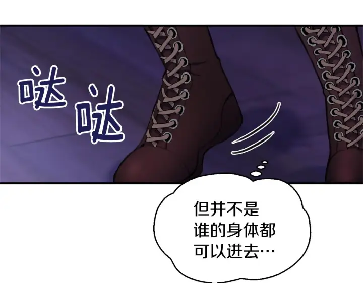 《公爵大人的玩具熊》第1话 救命！我的灵魂出窍了！图104
