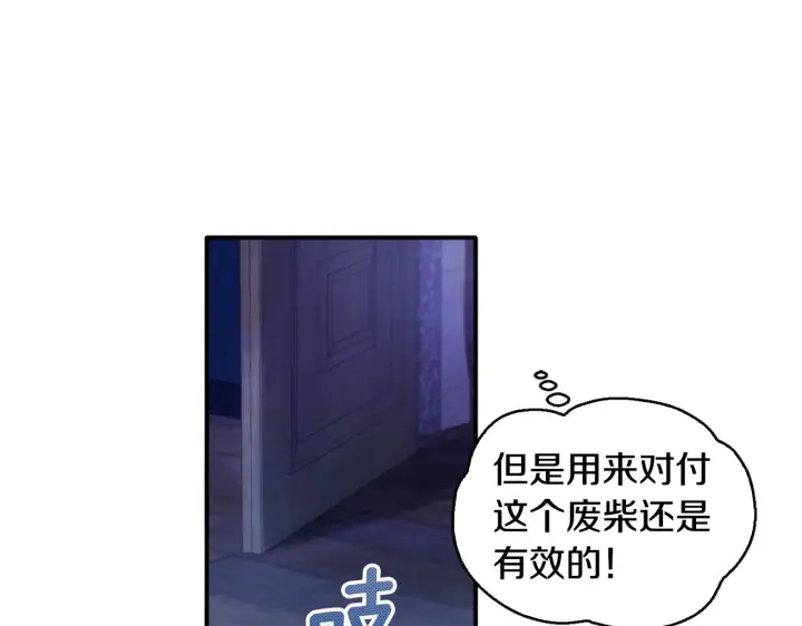 《公爵大人的玩具熊》第1话 救命！我的灵魂出窍了！图108