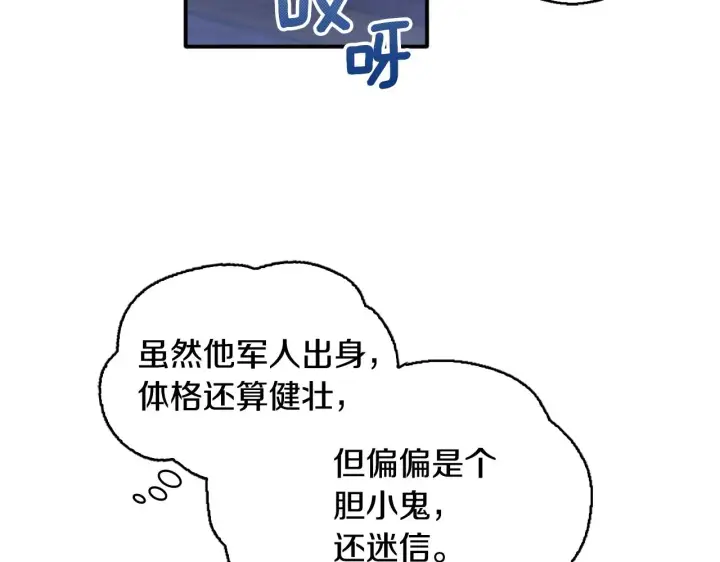 《公爵大人的玩具熊》第1话 救命！我的灵魂出窍了！图109