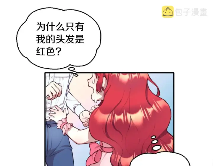 《公爵大人的玩具熊》第1话 救命！我的灵魂出窍了！图11