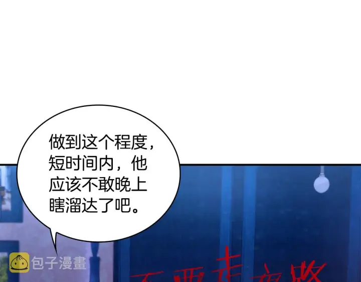 《公爵大人的玩具熊》第1话 救命！我的灵魂出窍了！图114