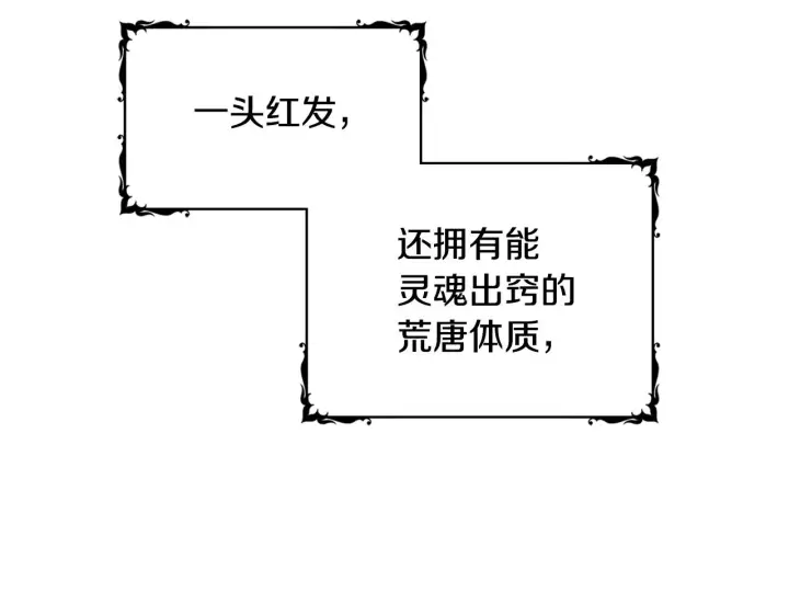 《公爵大人的玩具熊》第1话 救命！我的灵魂出窍了！图128
