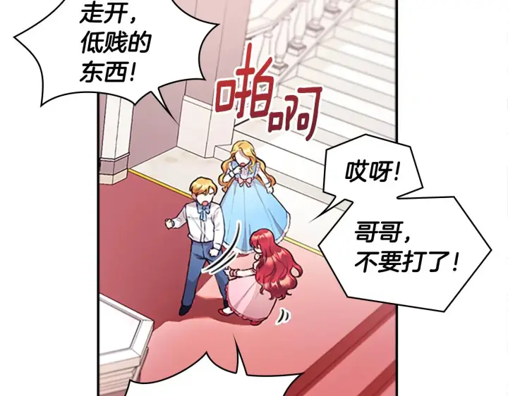 《公爵大人的玩具熊》第1话 救命！我的灵魂出窍了！图13