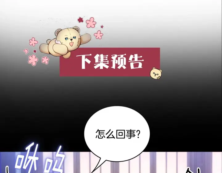 《公爵大人的玩具熊》第1话 救命！我的灵魂出窍了！图136