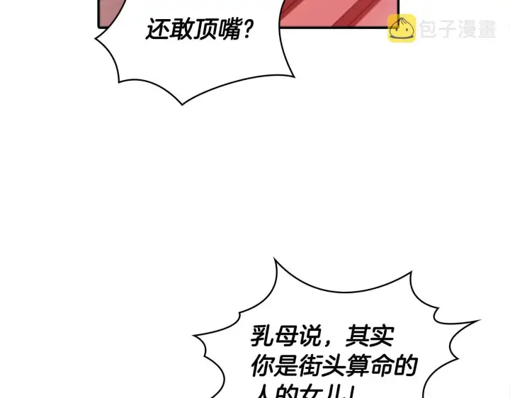 《公爵大人的玩具熊》第1话 救命！我的灵魂出窍了！图14