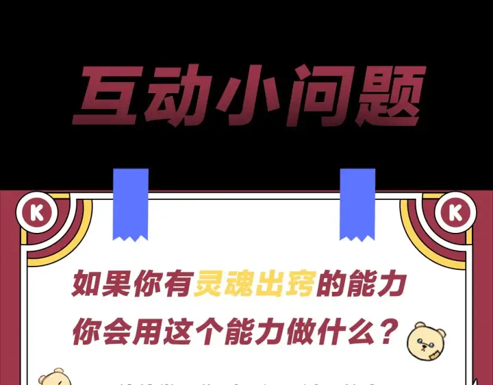 《公爵大人的玩具熊》第1话 救命！我的灵魂出窍了！图142