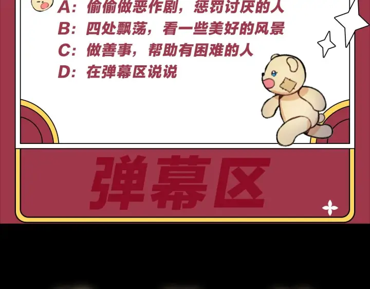 《公爵大人的玩具熊》第1话 救命！我的灵魂出窍了！图143