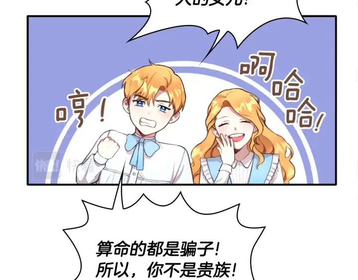 《公爵大人的玩具熊》第1话 救命！我的灵魂出窍了！图15