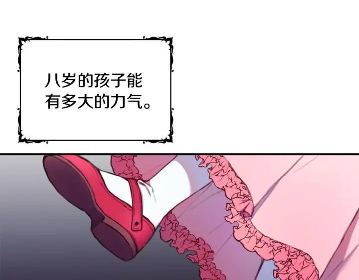 《公爵大人的玩具熊》第1话 救命！我的灵魂出窍了！图30