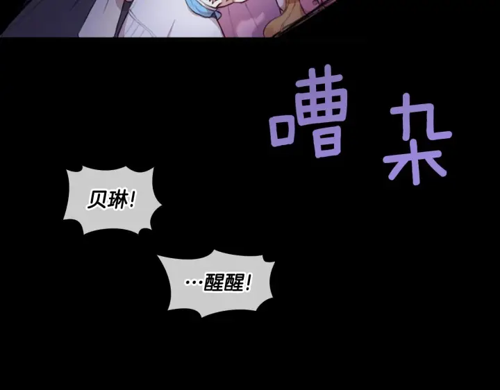 《公爵大人的玩具熊》第1话 救命！我的灵魂出窍了！图44