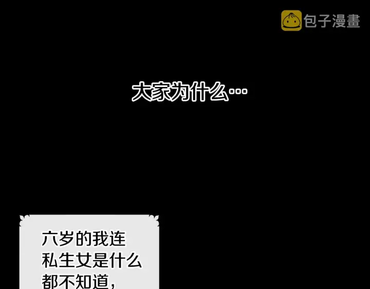 《公爵大人的玩具熊》第1话 救命！我的灵魂出窍了！图46