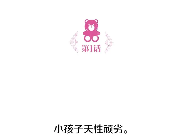 《公爵大人的玩具熊》第1话 救命！我的灵魂出窍了！图5