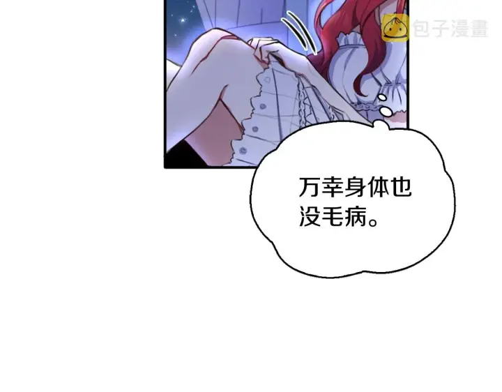 《公爵大人的玩具熊》第1话 救命！我的灵魂出窍了！图59