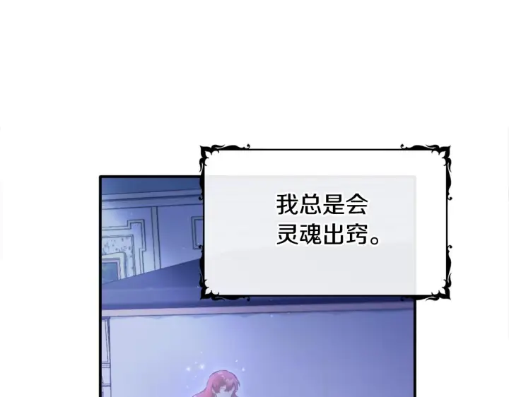 《公爵大人的玩具熊》第1话 救命！我的灵魂出窍了！图62